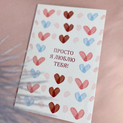 Открытка «Люблю тебя»